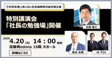 特別講演会「社長の勉強場」開催のお知らせ
～矢野燿大さん、Wマコトさんとのコラボ登壇です！～