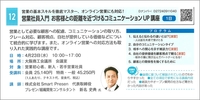 4月23日（水）大阪商工会議所　公開講座のご案内「営業社員入門　お客様との距離を近づける コミュニケーションＵＰ講座」