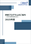 2025年度版の株式会社Smart Presen最新パンフレットが完成いたしました！