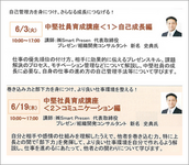 6月3日（火）＆19（木）大阪商工会議所　公開講座のご案内