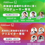 大阪大学フォーサイト・アカデミー（第3期）のご案内