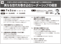 7月2日（水）京都商工会議所　公開講座のご案内