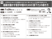 7月29日（火）京都商工会議所　公開講座のご案内