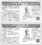 2月4日（水）＆18（水）大阪商工会議所　公開講座のご案内