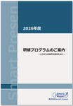 2026年度 株式会社Smart Presen 最新パンフレット研修プログラムをダウンロードいただけます