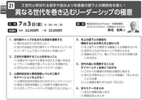 京都商工会議所　公開講座のご案内　7月3日（金）
