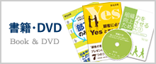 書籍・DVD