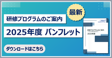 2025年度 株式会社Smart Presen 最新パンフレット
研修プログラムをダウンロードいただけます
